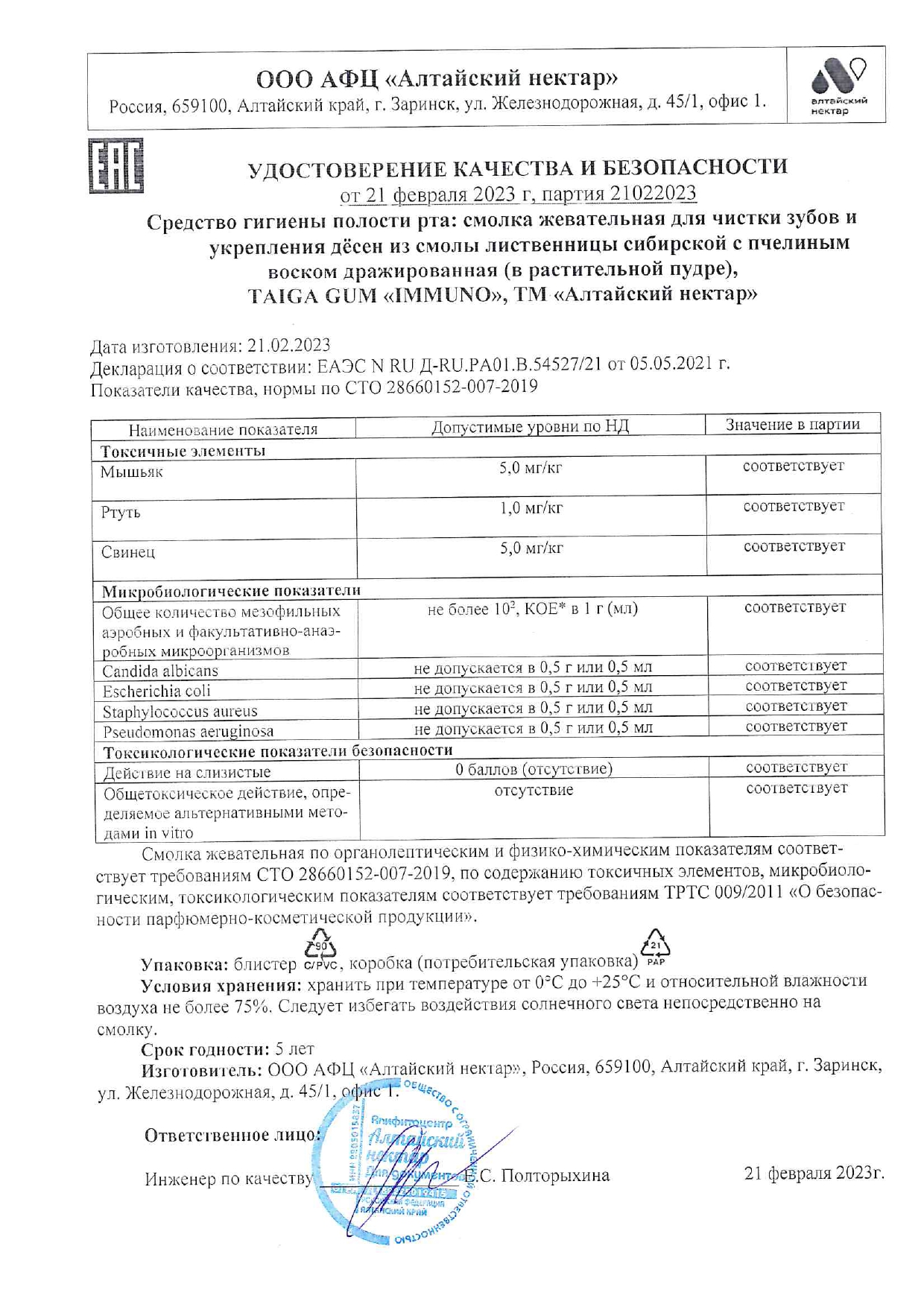 Паспорт №022023